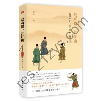 最可惜一片江山 [历史传记] [pdf+全格式]