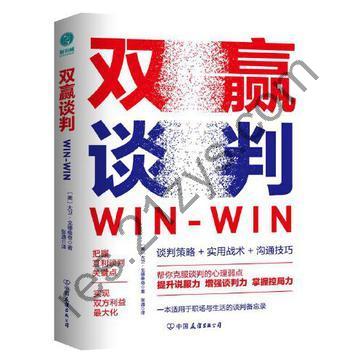 双赢谈判 [经济管理] [pdf+全格式]