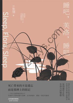 睡吧，芙洛，睡吧 [小说文学] [pdf+全格式]