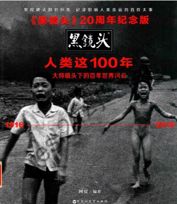 黑镜头20周年纪念版  人类这100年~