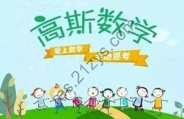 高斯爱学习思维突破奥数大合集四季版