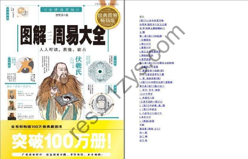 《图解经典》系列精选50本 老庄 易经 风水 术数 奇门遁甲 佛教 道教等[