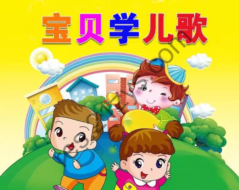 幼儿早教经典儿歌合集