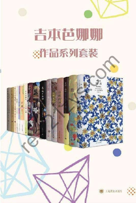 吉本芭娜娜作品系列套装（套装共13册）