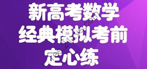 新高考数学试卷150套