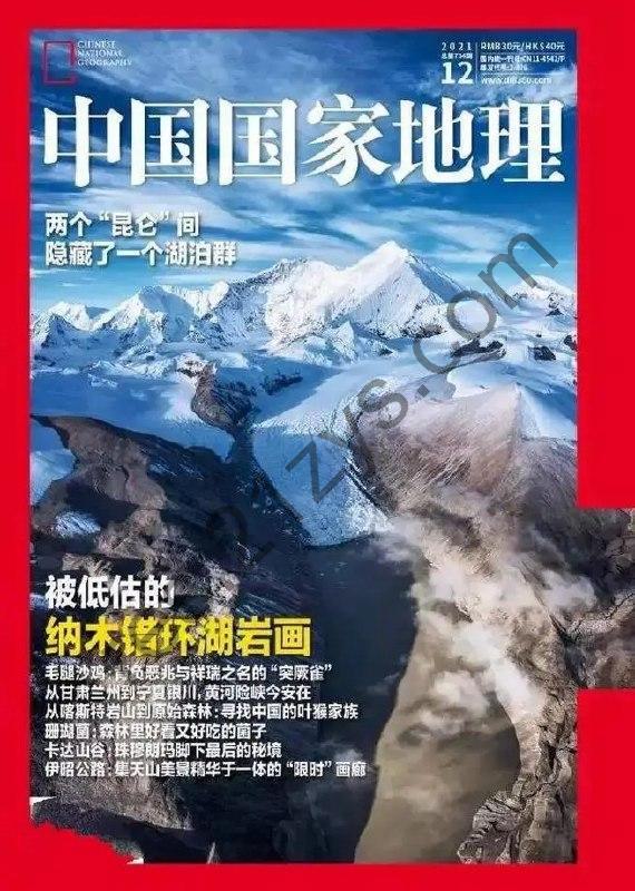 稀缺资源：中国国家地理杂志2003以来大合集整理