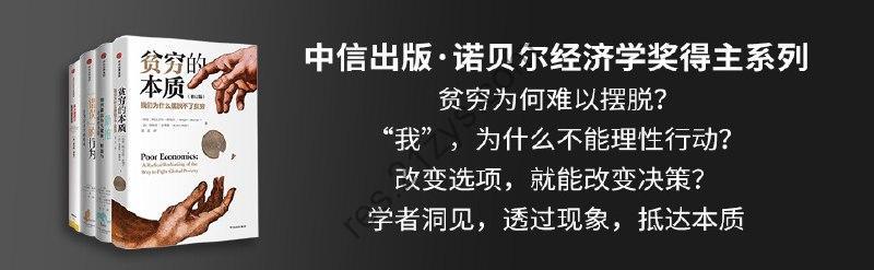 中信出版社 诺贝尔经济学奖得主作品合集（套装共21册）