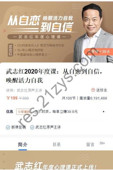 【得到】武志红年度心理课：从自恋到自信（39讲）
