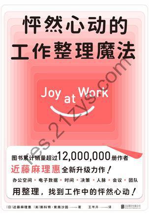 怦然心动的工作整理魔法 [励志成功] [pdf+全格式]