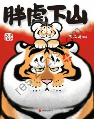 胖虎下山 [小说文学] [pdf+全格式]