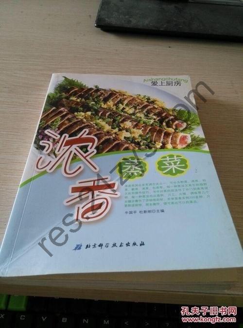 浓香蒸菜[pdf]