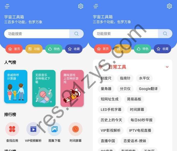 宇宙工具箱 v2.7.2集成了300余个黑科技功能，解锁会员修复版