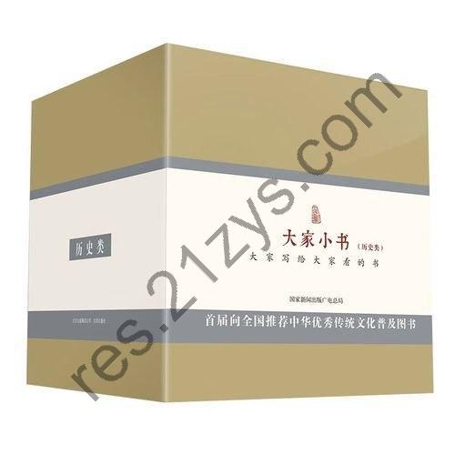 大家小书：历史类套装（15册）