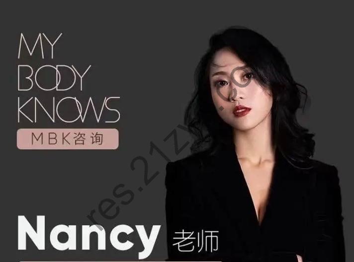 Nancy 罗南希两性情感小课堂