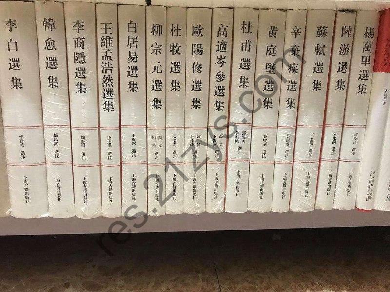 中国古典文学名家选集（全17册）