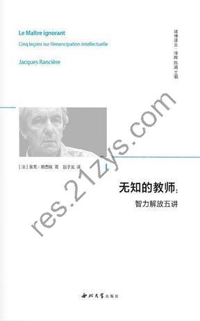 无知的教师 [人文社科] [pdf+全格式]