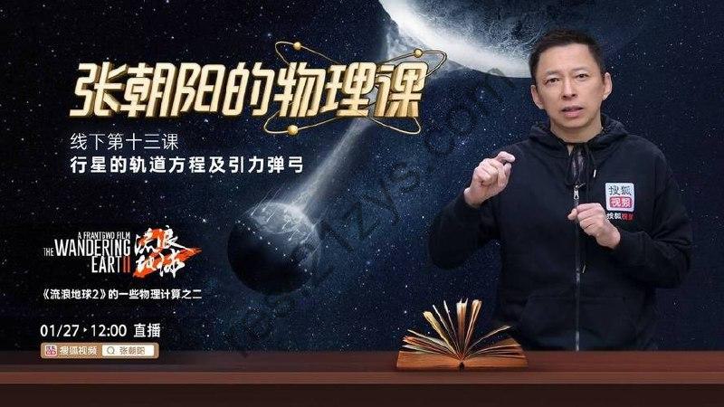 张朝阳的物理课[多格式]