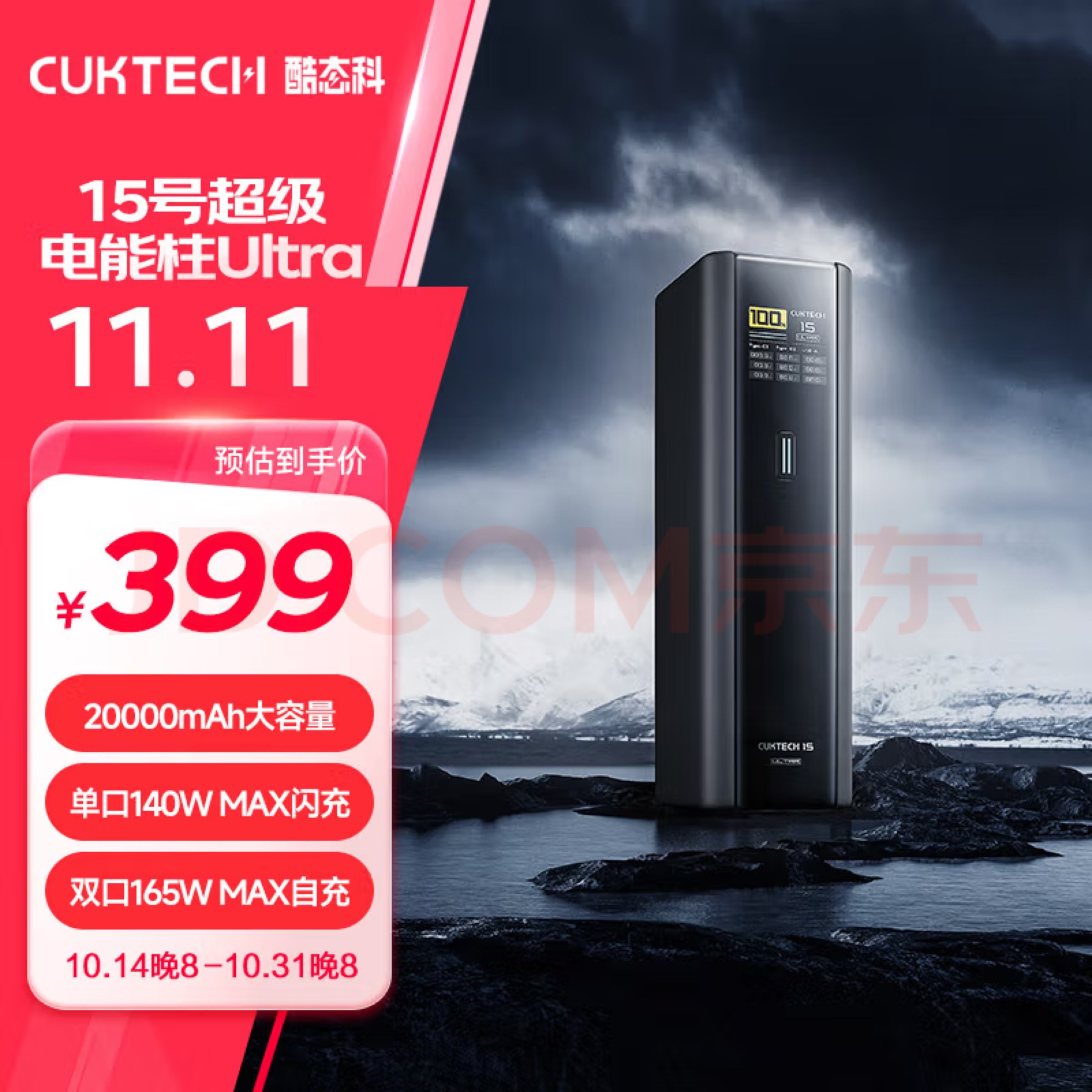 CUKTECH酷态科15号ultra充电宝大容量20000mAh可上飞机高铁多口210W大功率