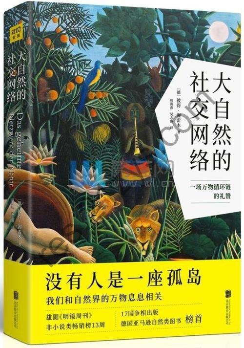 《大自然的社交网络》