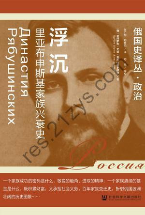 浮沉 [历史传记] [pdf+全格式]