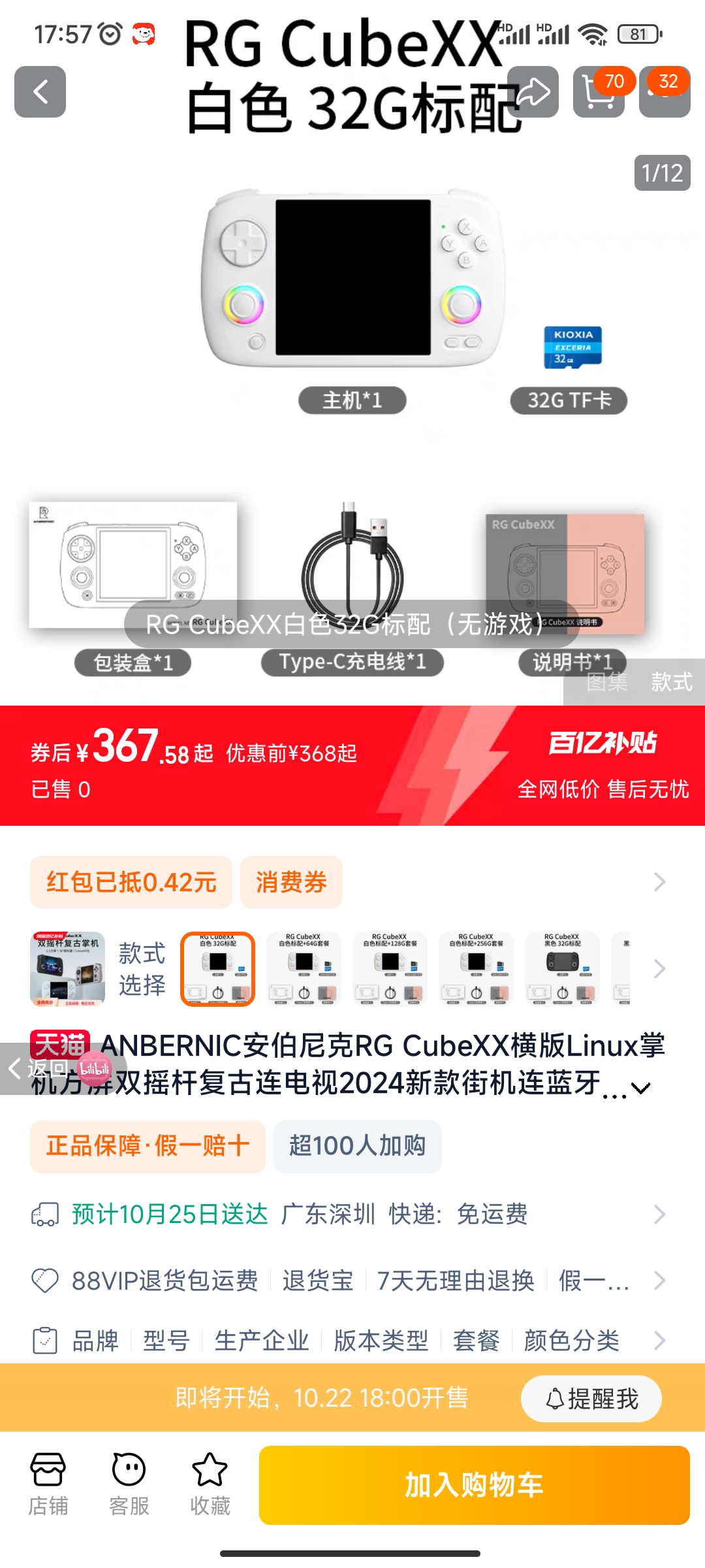 Screenshot_2024-10-22-17-57-30-970_com.taobao.taobao.jpg