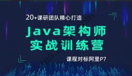 【黑马程序员】Java架构师实战训练营V2.3- 带源码课件