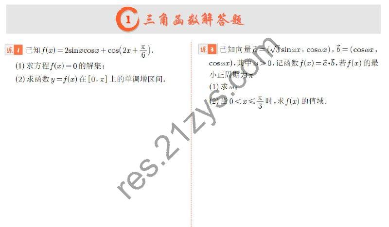 2025高考数学100套高质量讲义资料