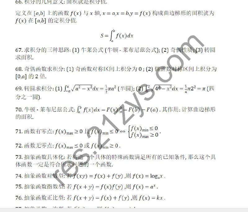 高中数学必备的289个公式