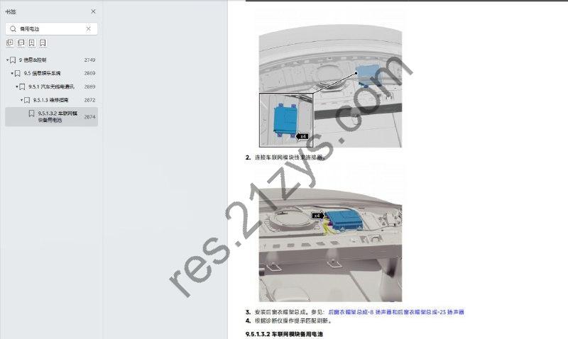 超实用：2024小米SU7Pro Max 维修手册电路图操作手册