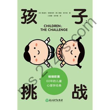 孩子：挑战 [学习教育] [pdf+全格式]