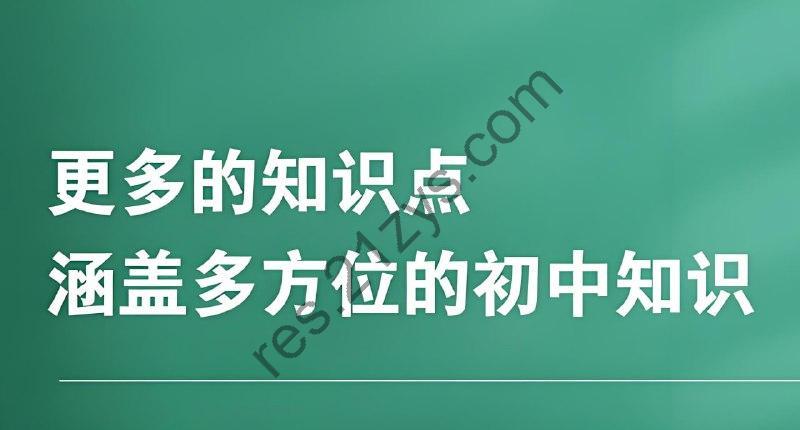 53科学备考《初中知识清单 ·2025版》