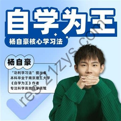 杨自豪高效学习课程合集