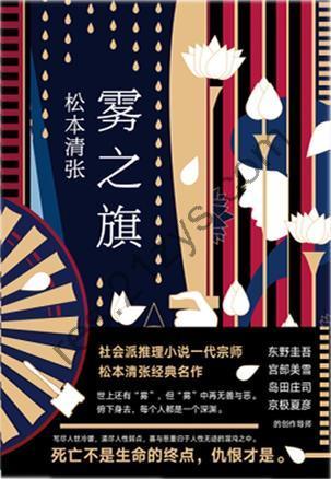 雾之旗 [小说文学] [pdf+全格式]