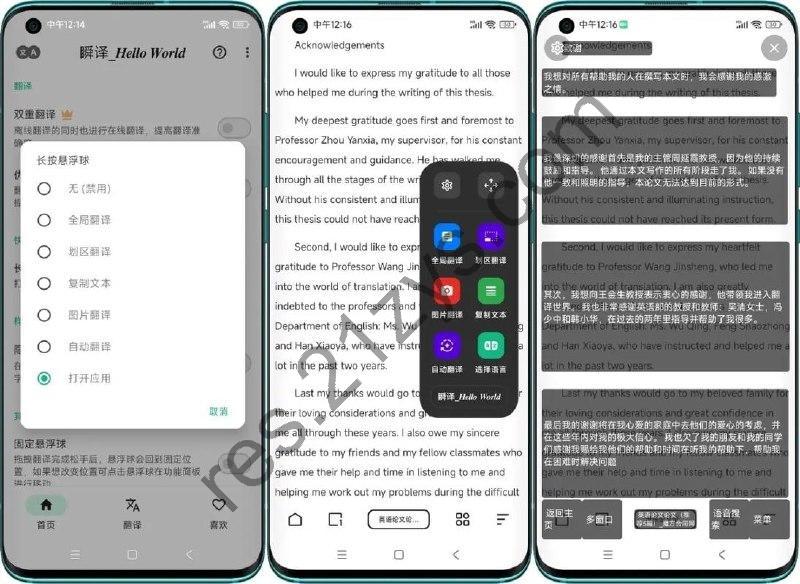 瞬译 v6.9.209990Instant Translate，即时翻译屏幕，解锁高级版