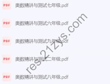 1~9年级奥数精讲与测试