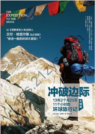 冲破边际 [人文社科] [pdf+全格式]
