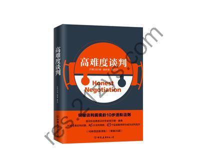 高难度谈判 [经济管理] [pdf+全格式]