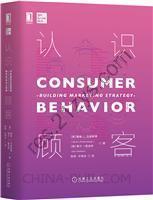 认识顾客（原书第13版） [经济管理] [pdf+全格式]