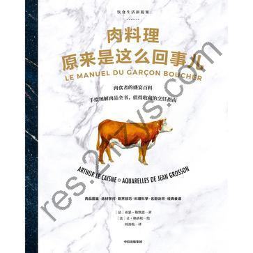 肉料理原来是这么回事儿 [人文社科] [pdf+全格式]