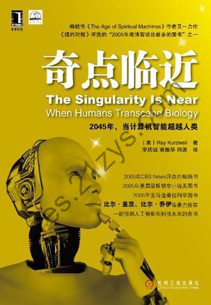 奇点临近 [人文社科] [pdf+全格式]
