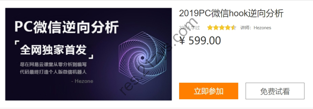 PC微信hook逆向分析，视频课程，价值599