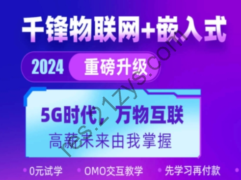 千峰物联网与嵌入式，  视频+资料