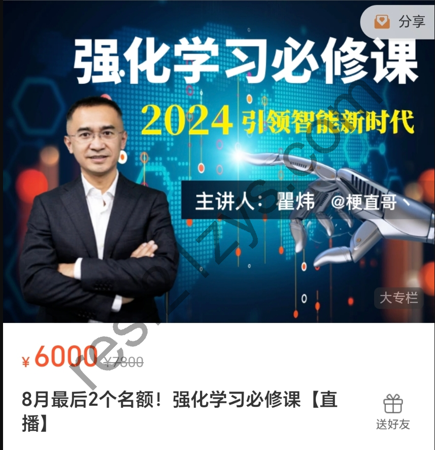 梗直哥：机器学习+强化学习+深度学习必修课，价值6000