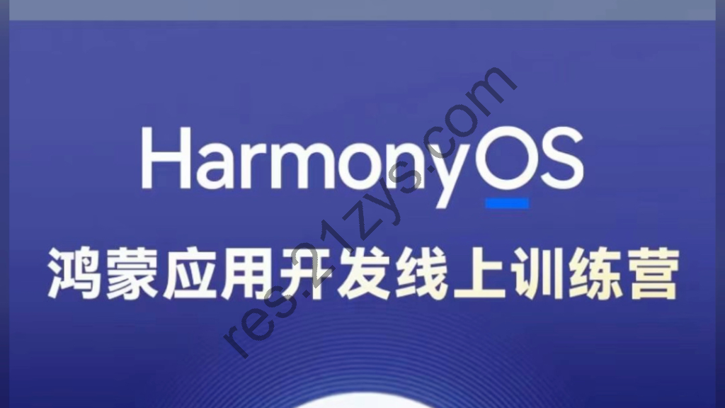 黑马博学谷 Harmony NEXT（星河版）鸿蒙应用开发训练营2期