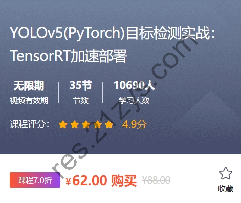 YOLO v5(PyTorch)目标检测实战：TensorRT加速部署，视频+资料，免费下载