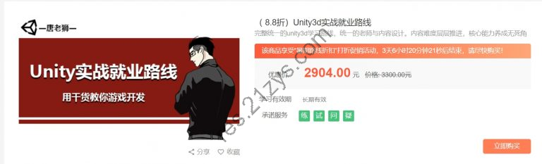 唐老狮：C#和Unity3d实战就业路线全套课程，视频+资料，价值2904