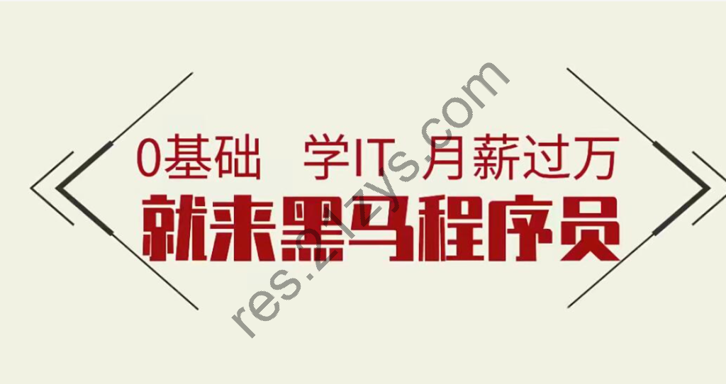 2023 8月版黑马Java线下就业班最新版，赠送29个实战项目
