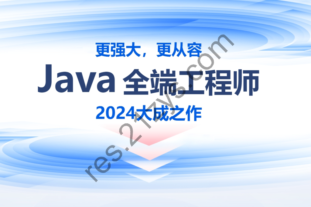 2024年2月完结尚硅谷Java全端工程师线下班，视频+资料，价值万元