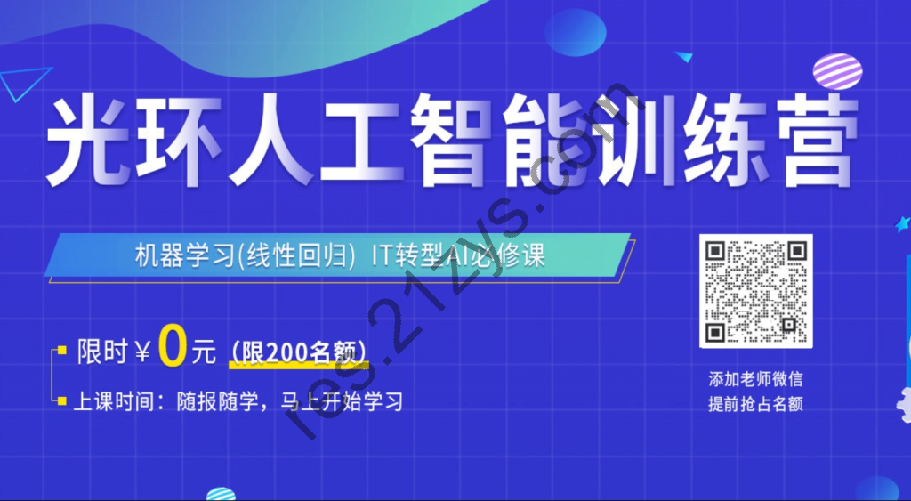 光环国际：人工智能训练营AIE 43期，高清视频课程(78G) ，价值千元