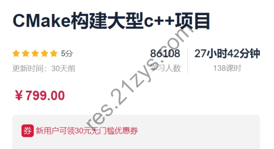 CMake构建大型c++项目，视频+课件资料，价值799
